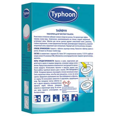 Таблетки для чистки туалета Typhoon 20 шт