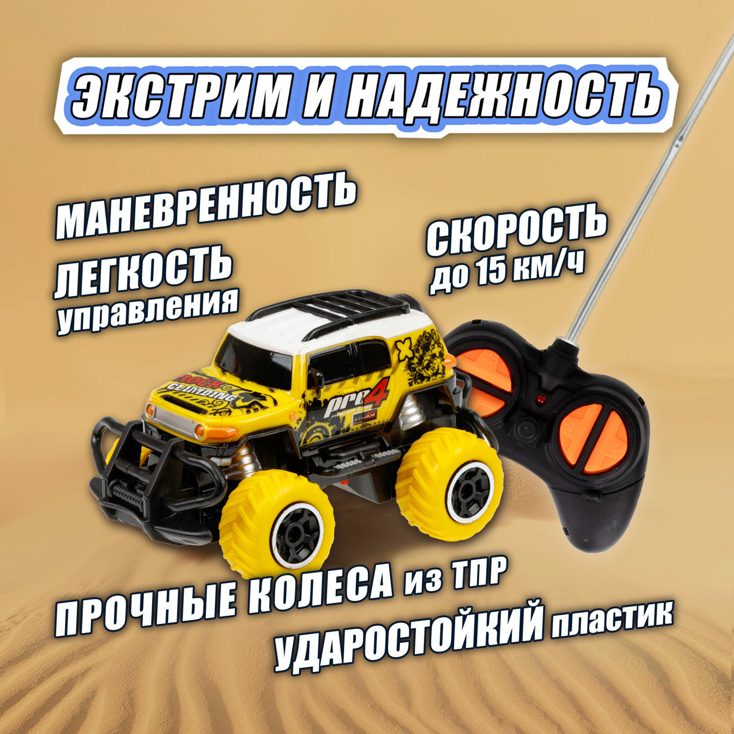 Машинка на пульте управления 1TOY Спортавто Джип с световыми эффектами желтый - фото 3