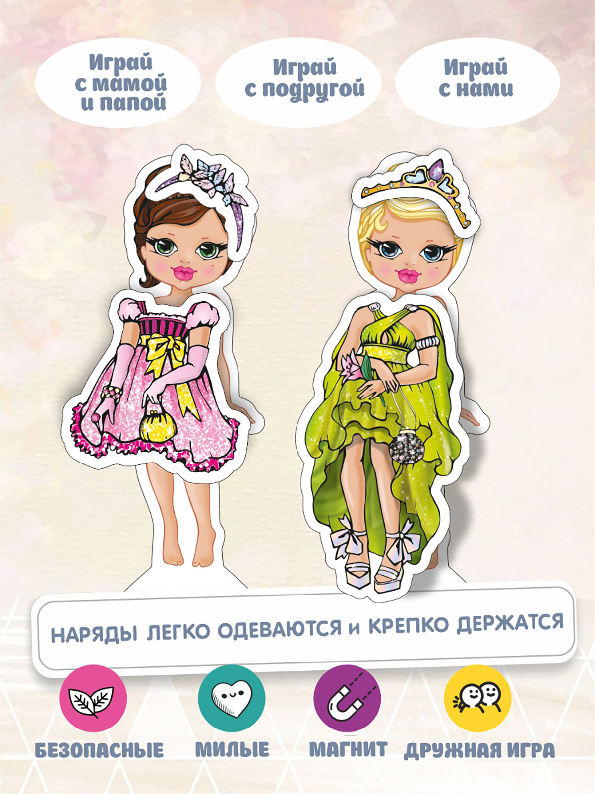 Магнитные игровые куклы Premiere Publishing 2 куклы с одеждой и аксессуарами - фото 3