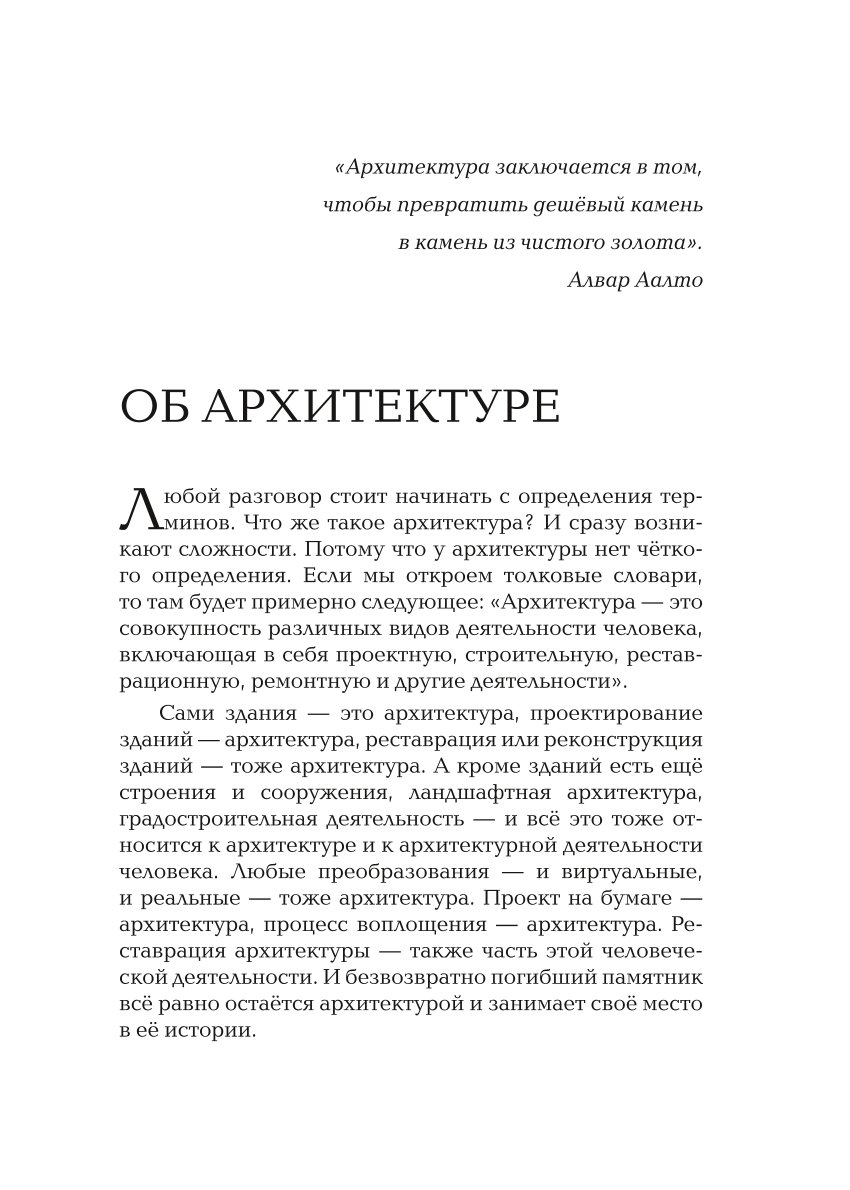 Книга Эксмо Архитектура Что такое хорошо и что такое плохо Ключ к пониманию - фото 4