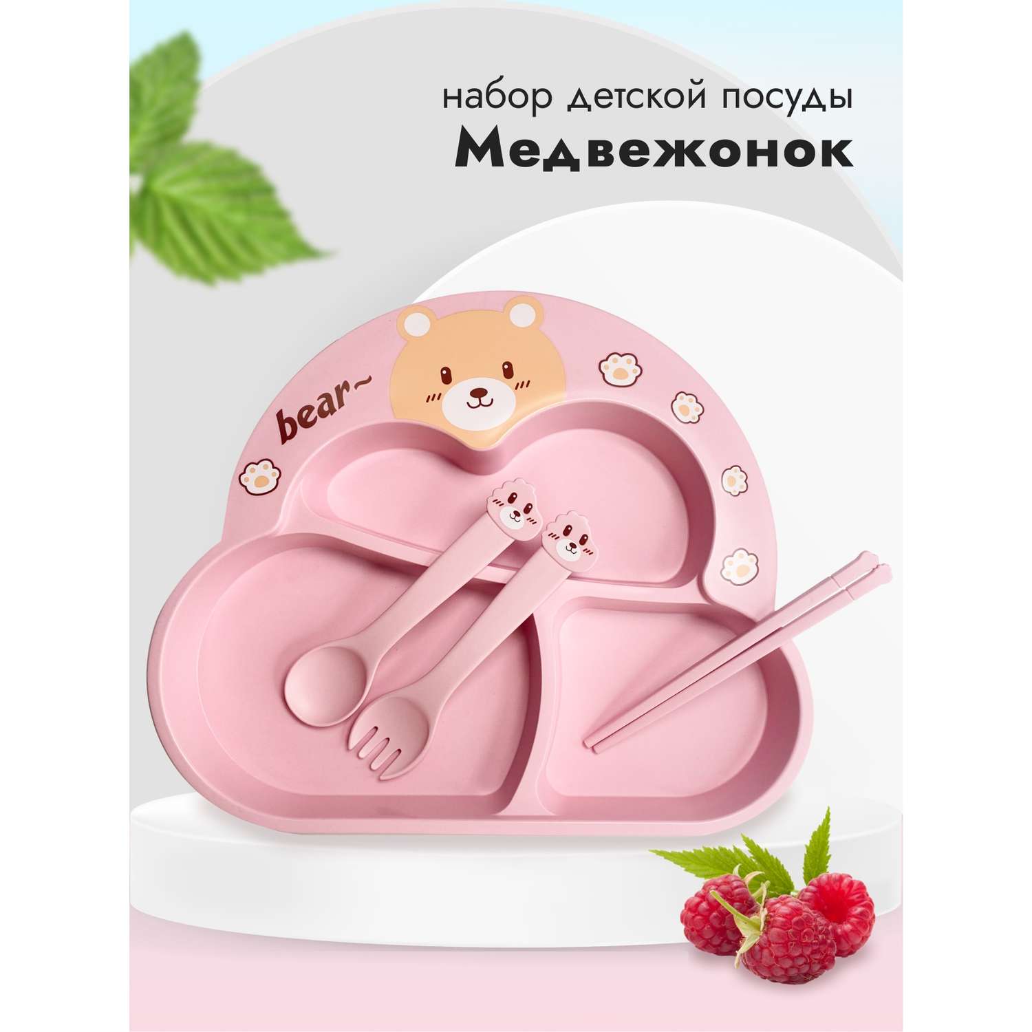 Набор детской посуды Добрый Филин Тарелка вилка ложка Медвежонок розовый 4 предмета - фото 2