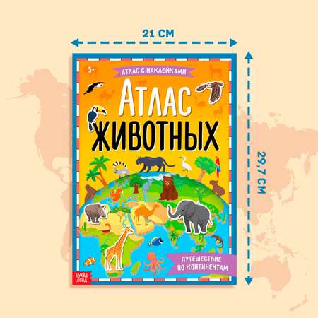Книга с наклейками Буква-ленд «Атлас животных» формат А4 16 стр.