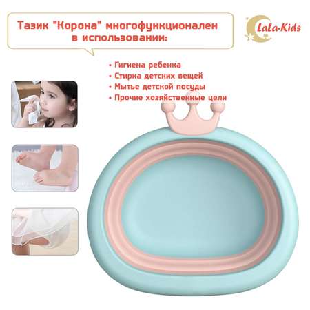 Таз LaLa-Kids складной Корона 4 л голубой