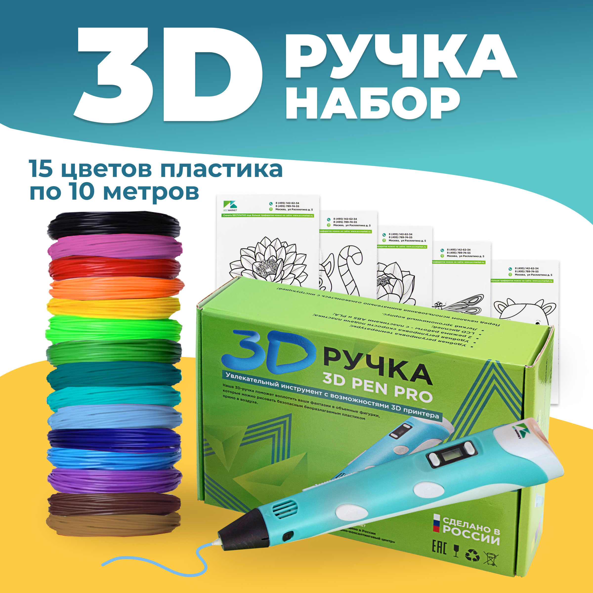 3D ручка ECC Market 3D Pen PRO 15 голубая - фото 1