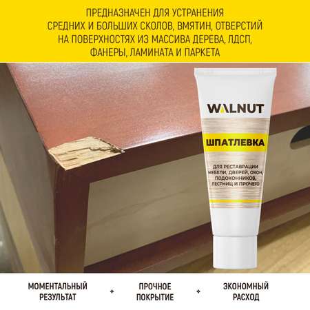 Шпатлевка WALNUT для реставрации мебели, пола, столешниц Ясень