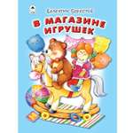 Книга Алтей В магазине игрушек. Стихи для малышей