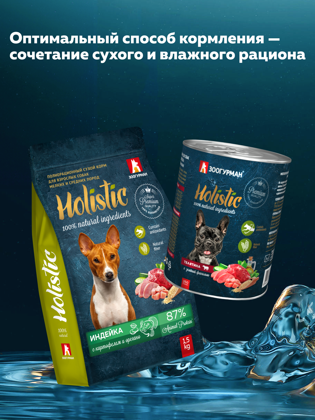 Корм влажный Зоогурман HOLISTIC Телятина с зеленой фасолью, 350 г х 12 шт - фото 6