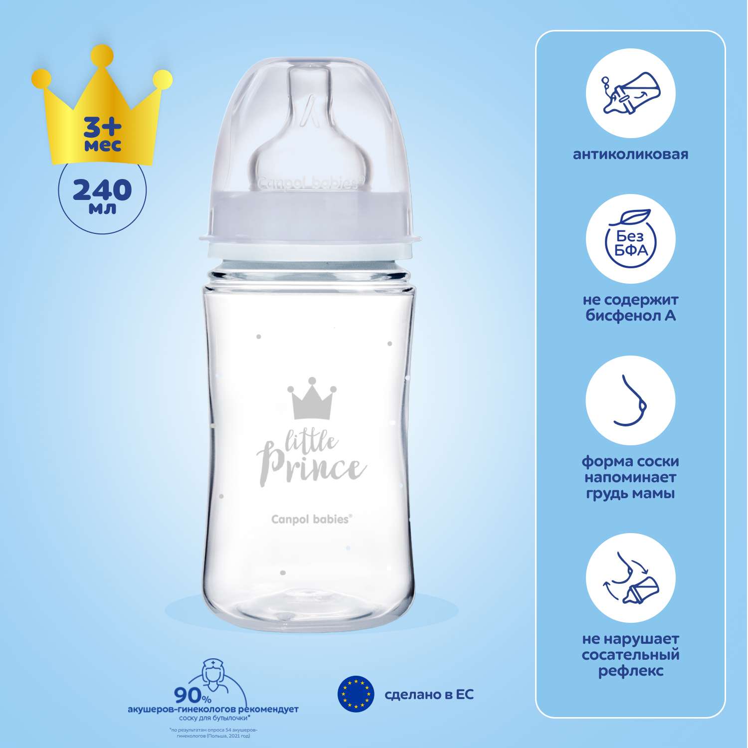 Бутылочка для кормления Canpol Babies EasyStart Royal Baby PP с широким горлышком 240мл с 3месяцев Голубой - фото 1
