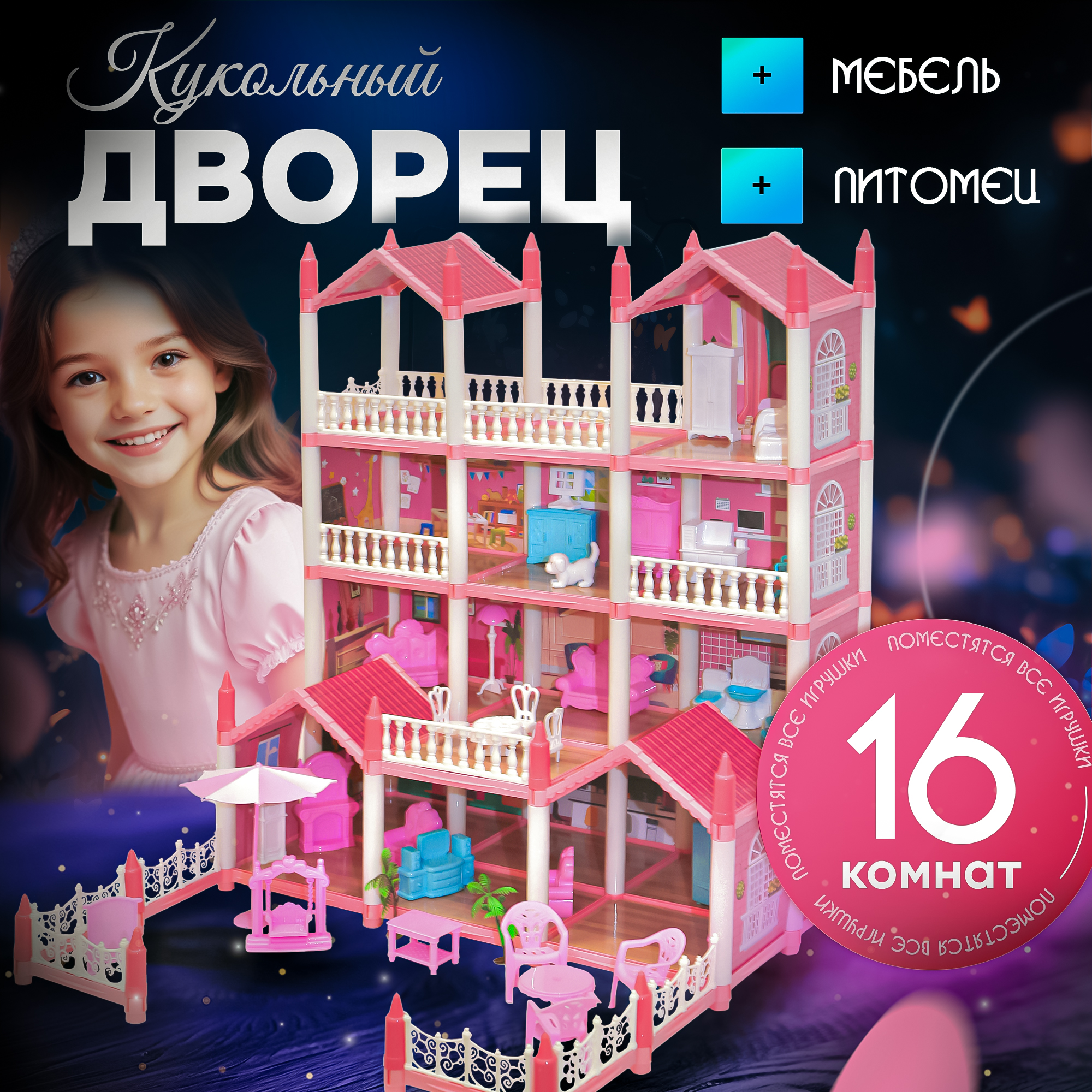 Кукольный дом SHARKTOYS четырехэтажный два питомца 11500018 - фото 1