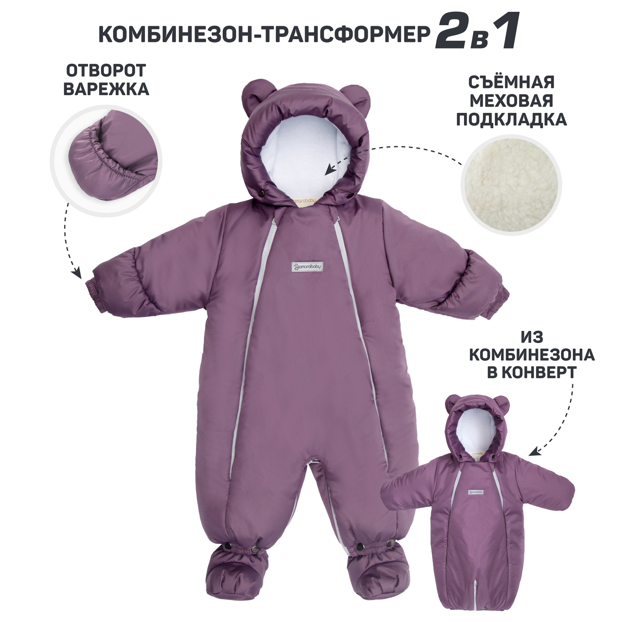 Комбинезон-трансформер Amarobaby AB-OD21-6105-FO - фото 6