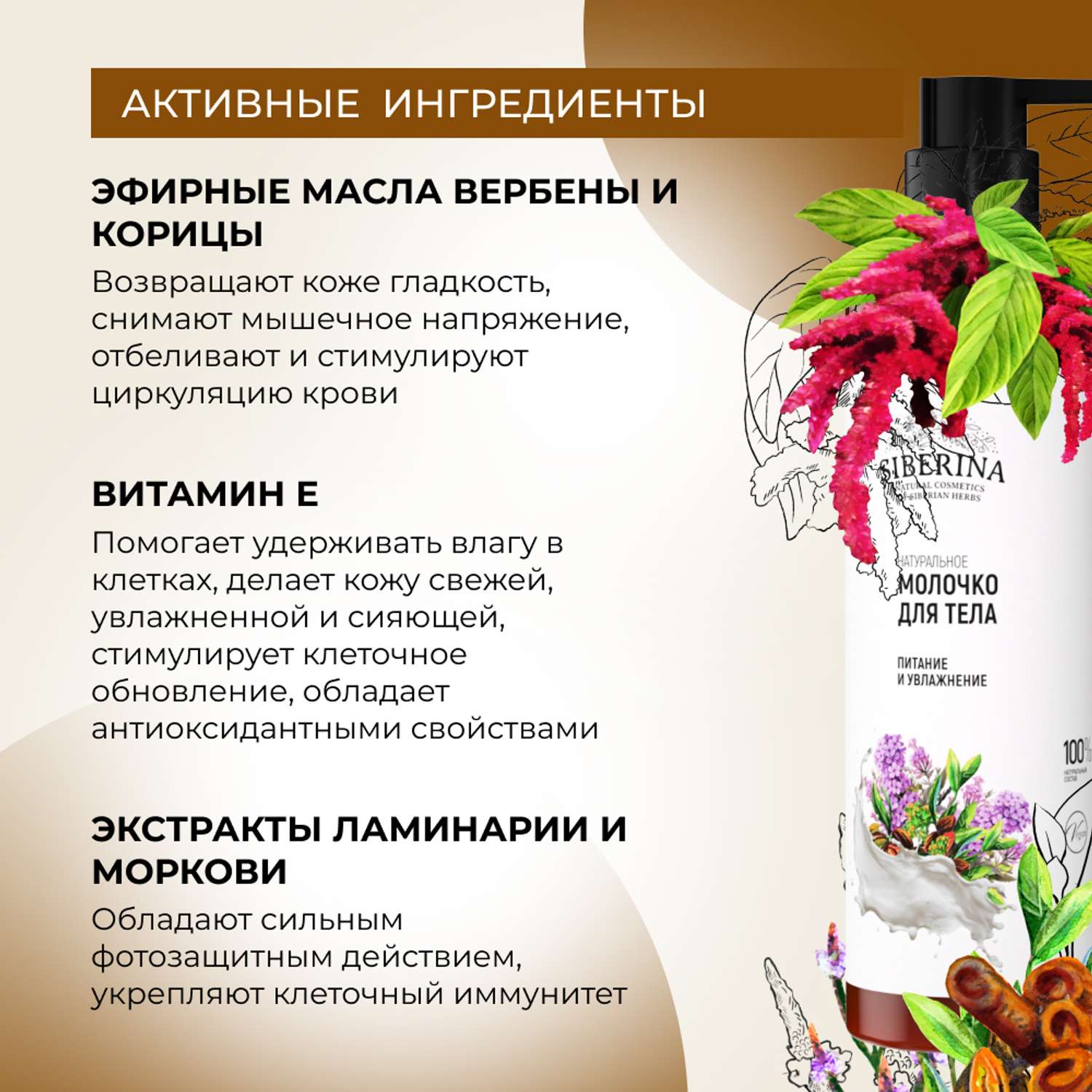 Молочко для тела Siberina натуральное «Питание и увлажнение» 200 мл - фото 5