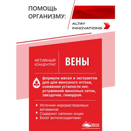 Активный масляный концентрат Алтайские традиции Вены 170 капсул по 320 мг