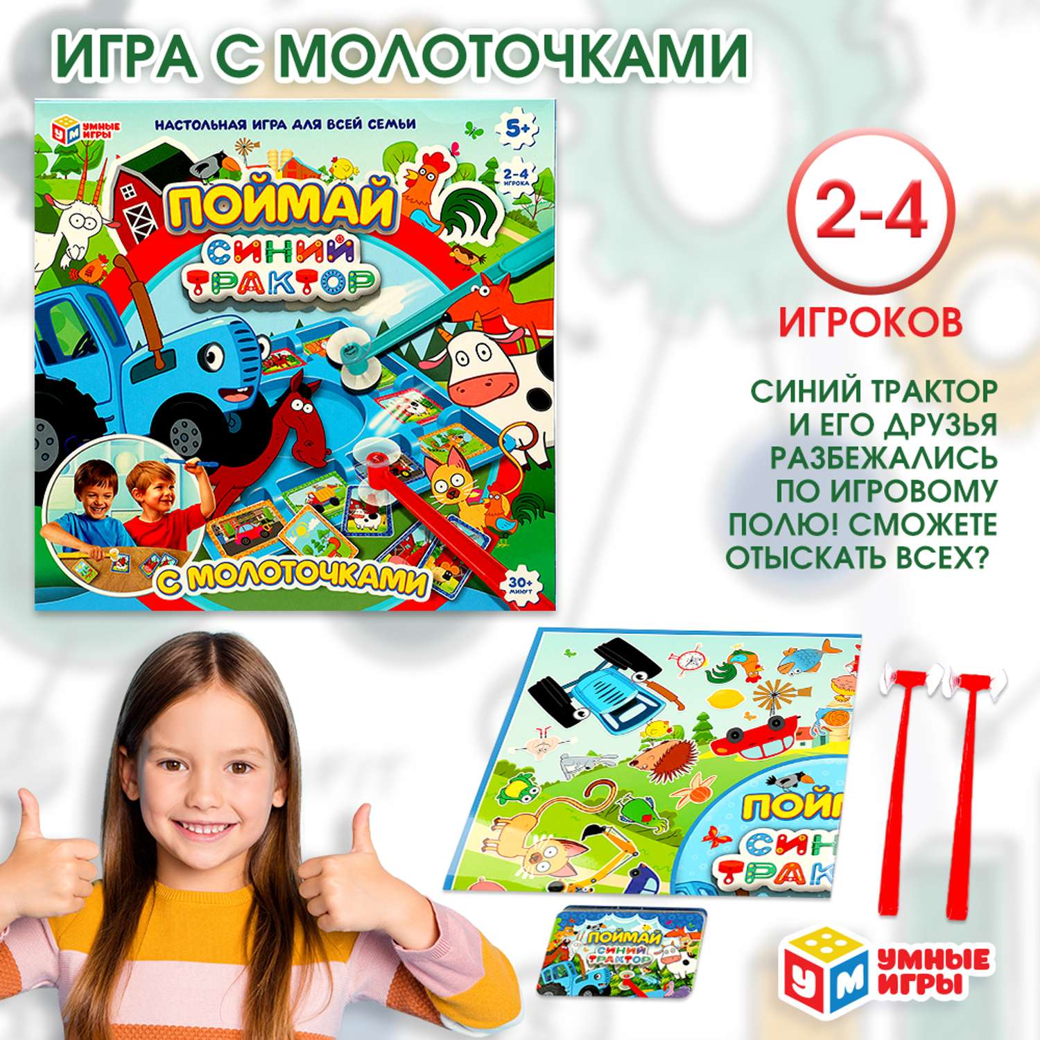 Игра настольная Умные игры Синий трактор Поймай 359285 - фото 6