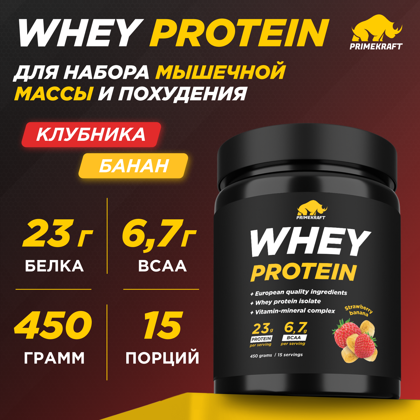 Протеин Whey Prime Kraft клубника-банан 450 г - фото 1