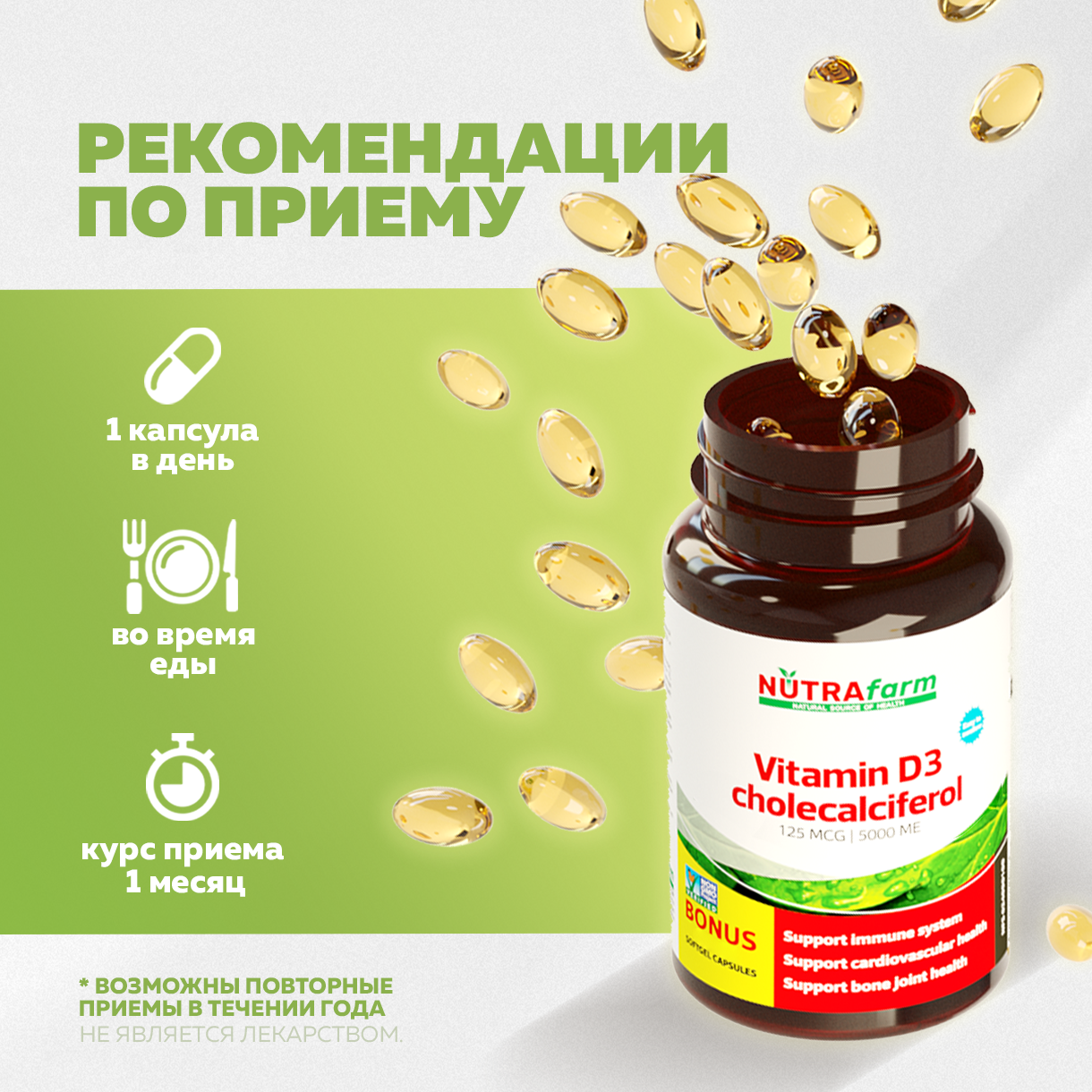 БАД к пище Nutrafarm Витамин D3 5000ME 200 капсул массой 260мг - фото 3