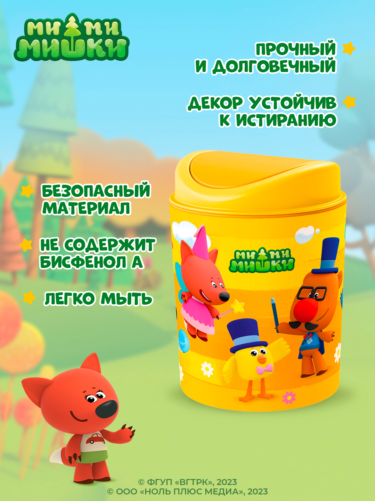 Контейнер для мусора Ми-Ми-Мишки настольный с декором 1л оранжевый - фото 4