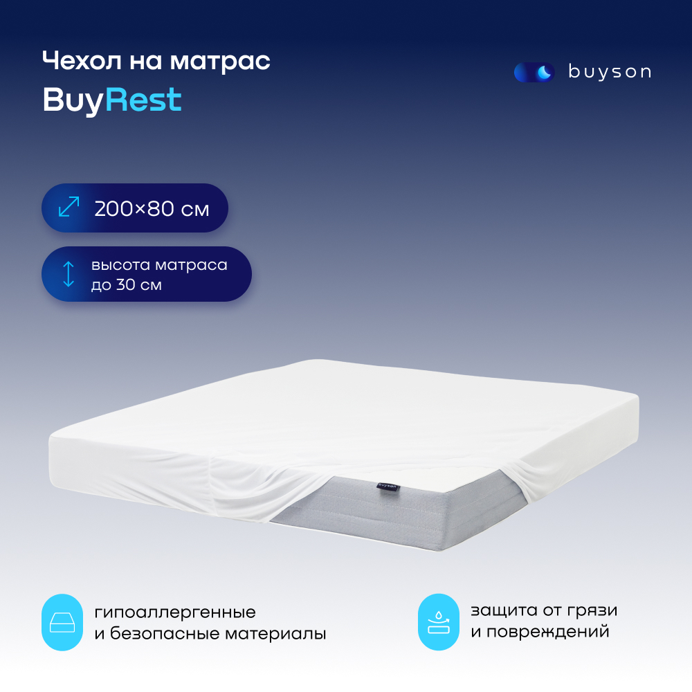 Защитный чехол на матрас buyson BuyRest 80х200 непромокаемый - фото 1