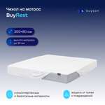 Защитный чехол на матрас buyson BuyRest 80х200 непромокаемый