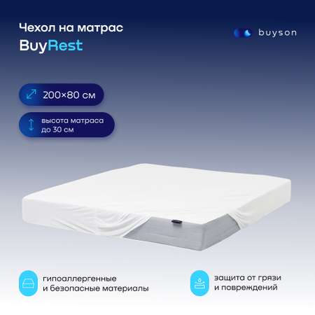 Защитный чехол на матрас buyson BuyRest 80х200 непромокаемый