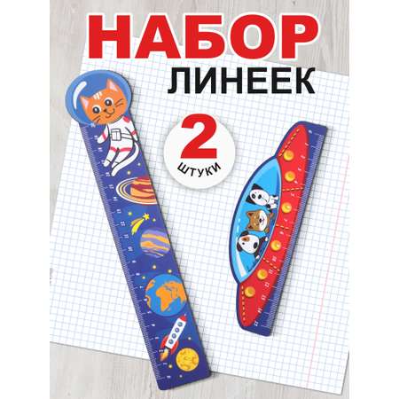 Линейка Символик Космос