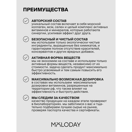 БАД MOLODAY Women’s multivitamin complex