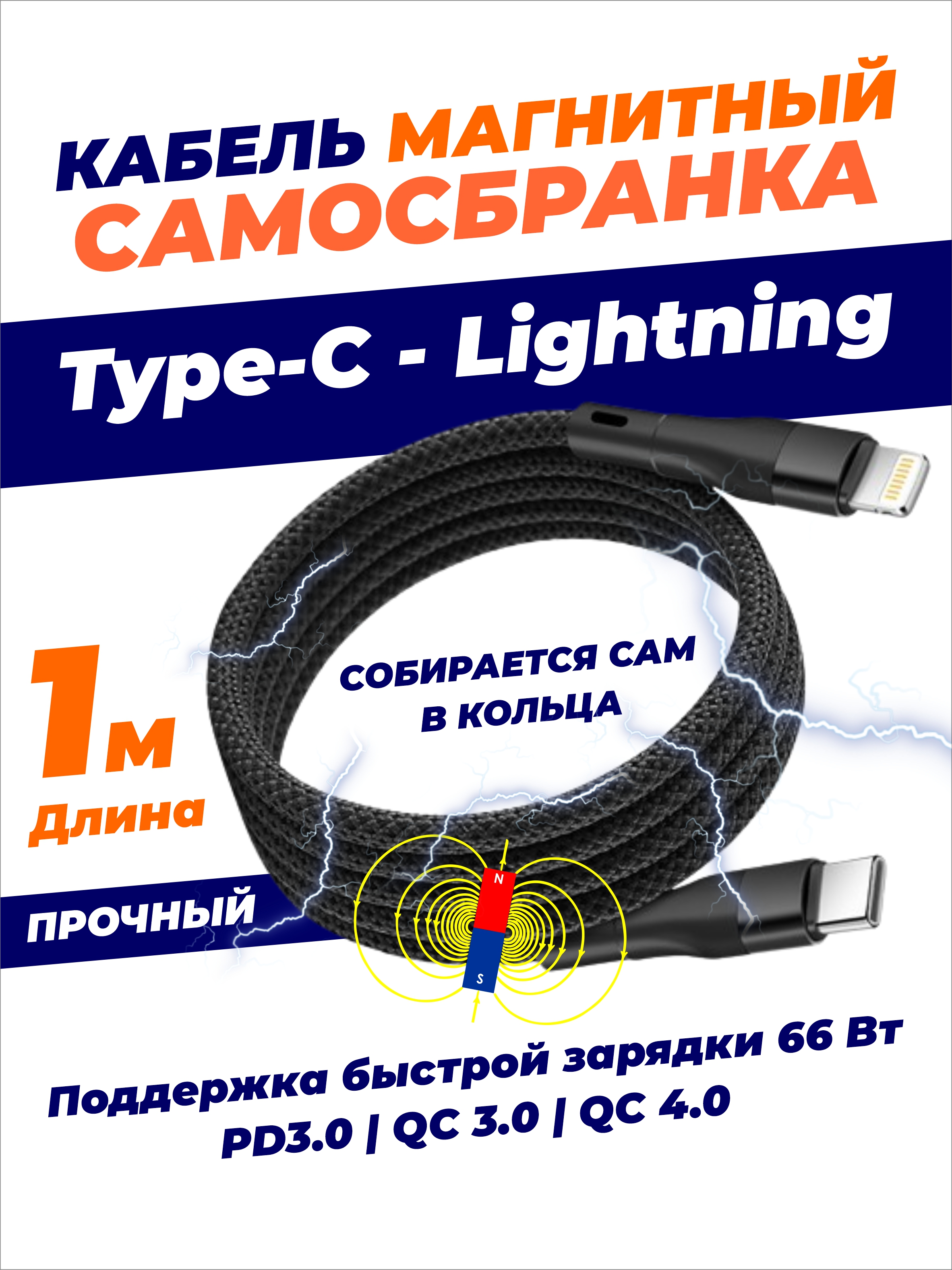 Кабель Type-C - Lightning SmartiNext для зарядки магнитный черный купить по  цене 1057 ₽ в интернет-магазине Детский мир