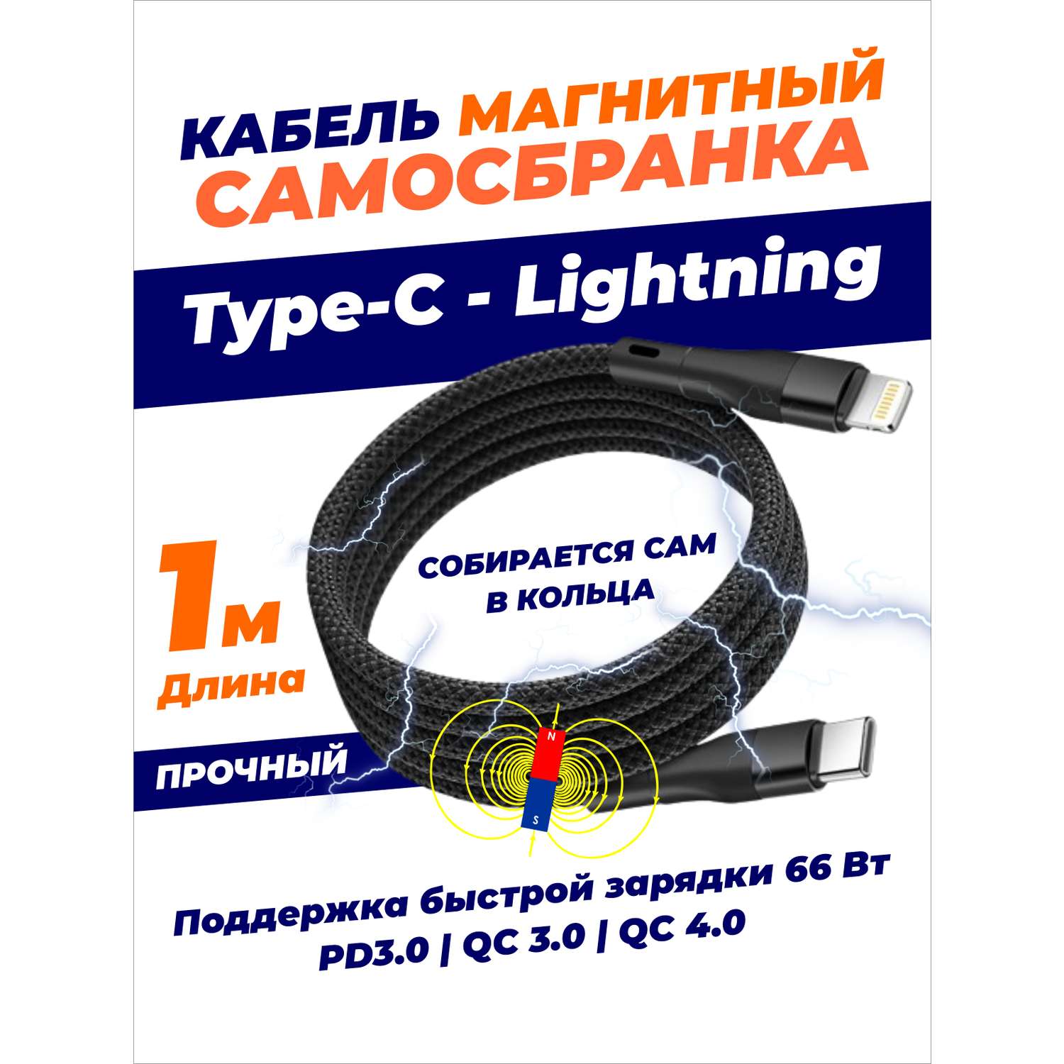 Кабель Type-C - Lightning SmartiNext для зарядки магнитный черный - фото 1