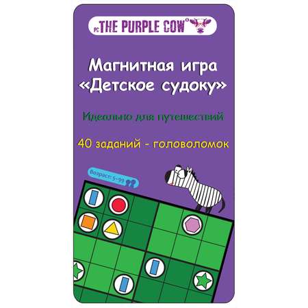 Игра настольная The Purple Cow магнитная Детское судоку