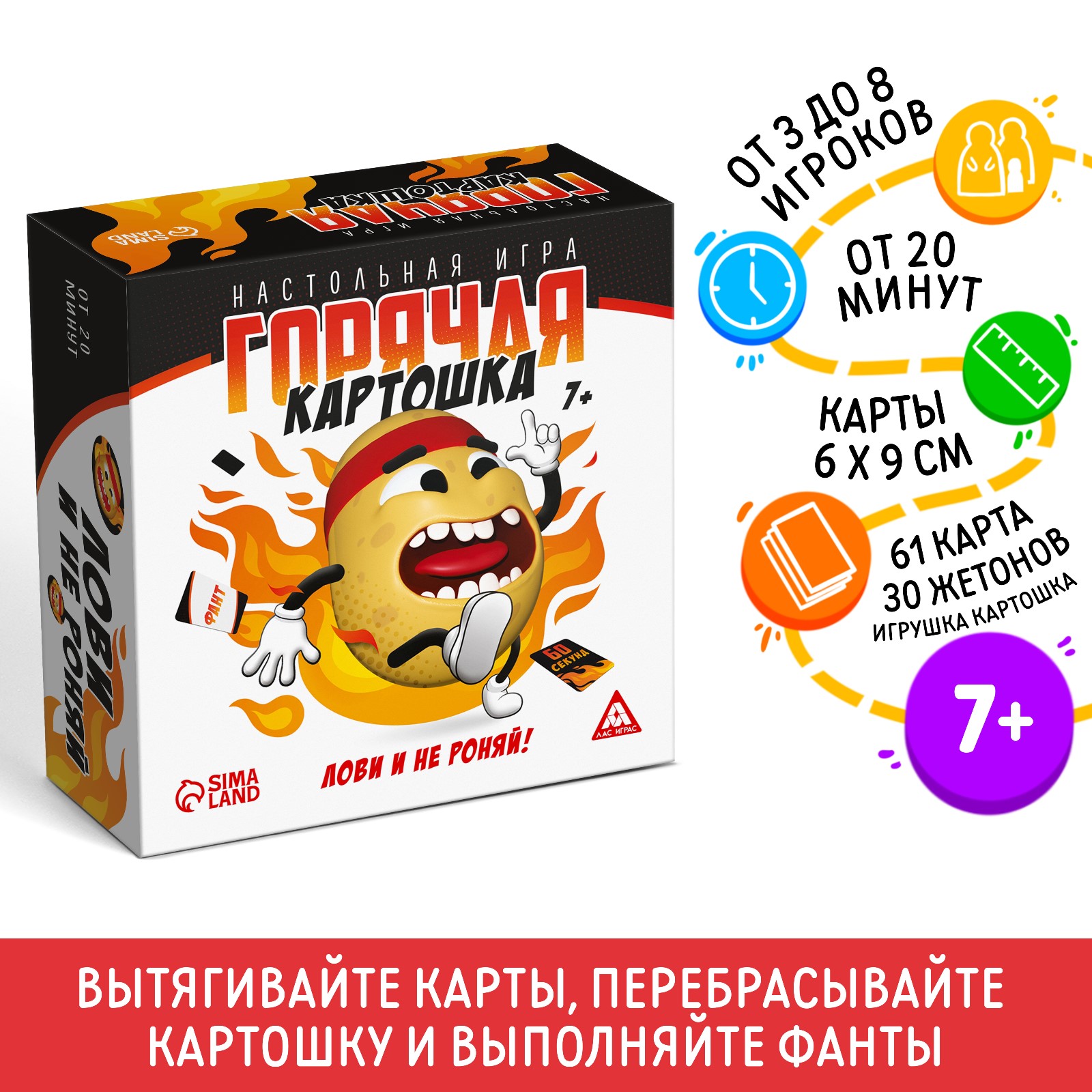 Настольная игра Лас Играс «Горячая картошка. Лови и не роняй» 61 карта 7+ - фото 1