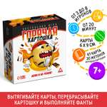 Настольная игра Лас Играс «Горячая картошка. Лови и не роняй» 61 карта 7+