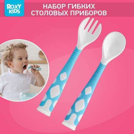 Набор столовых приборов ROXY-KIDS для малышей ложка и вилка