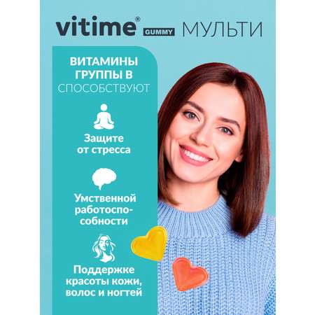 Мультивитамины для взрослых Vitime мармеладные пастилки №15