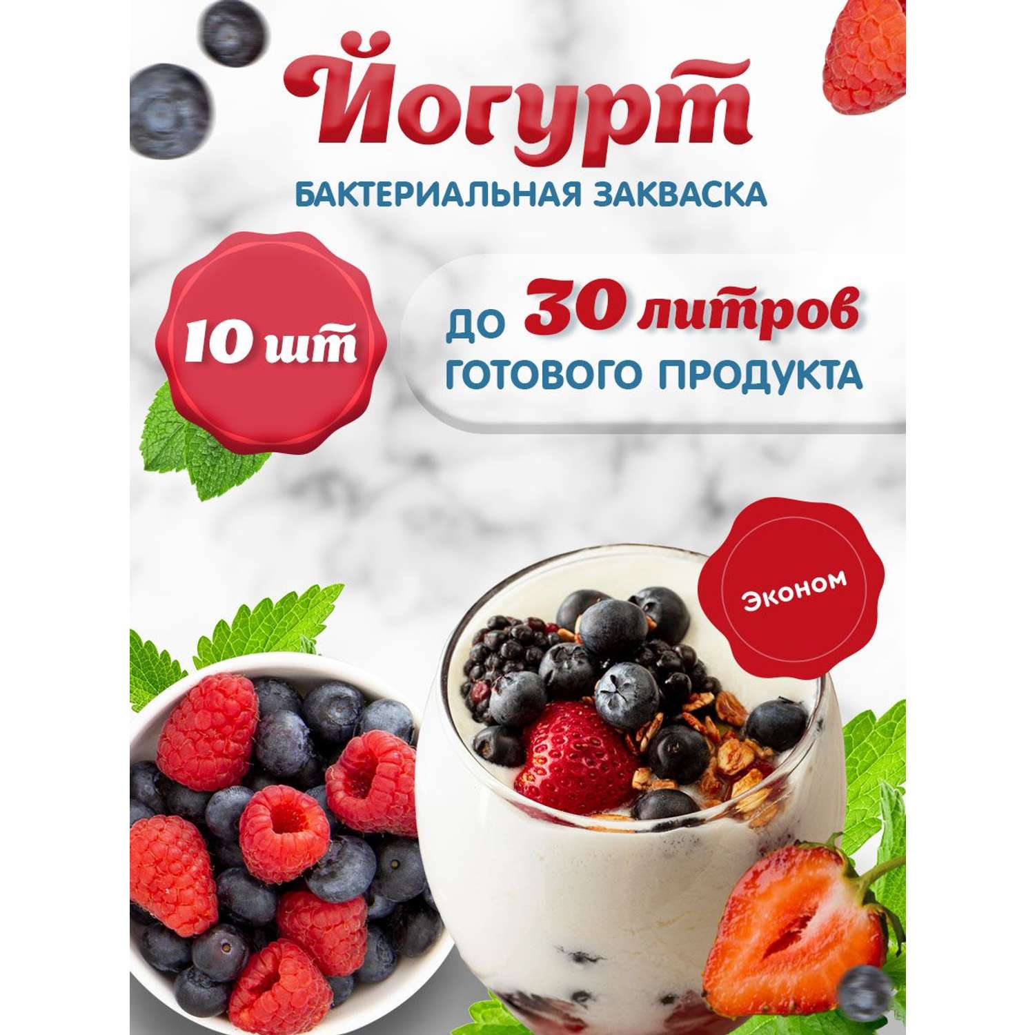 Закваска Свой йогурт Эконом 10 шт - фото 2