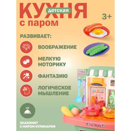 Игровой набор ДЖАМБО Кухня детская с водой и паром