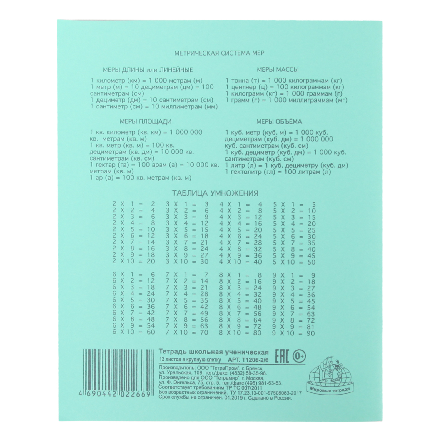 Тетрадь школьная Мировые тетради Крупная клетка 12л Зеленая