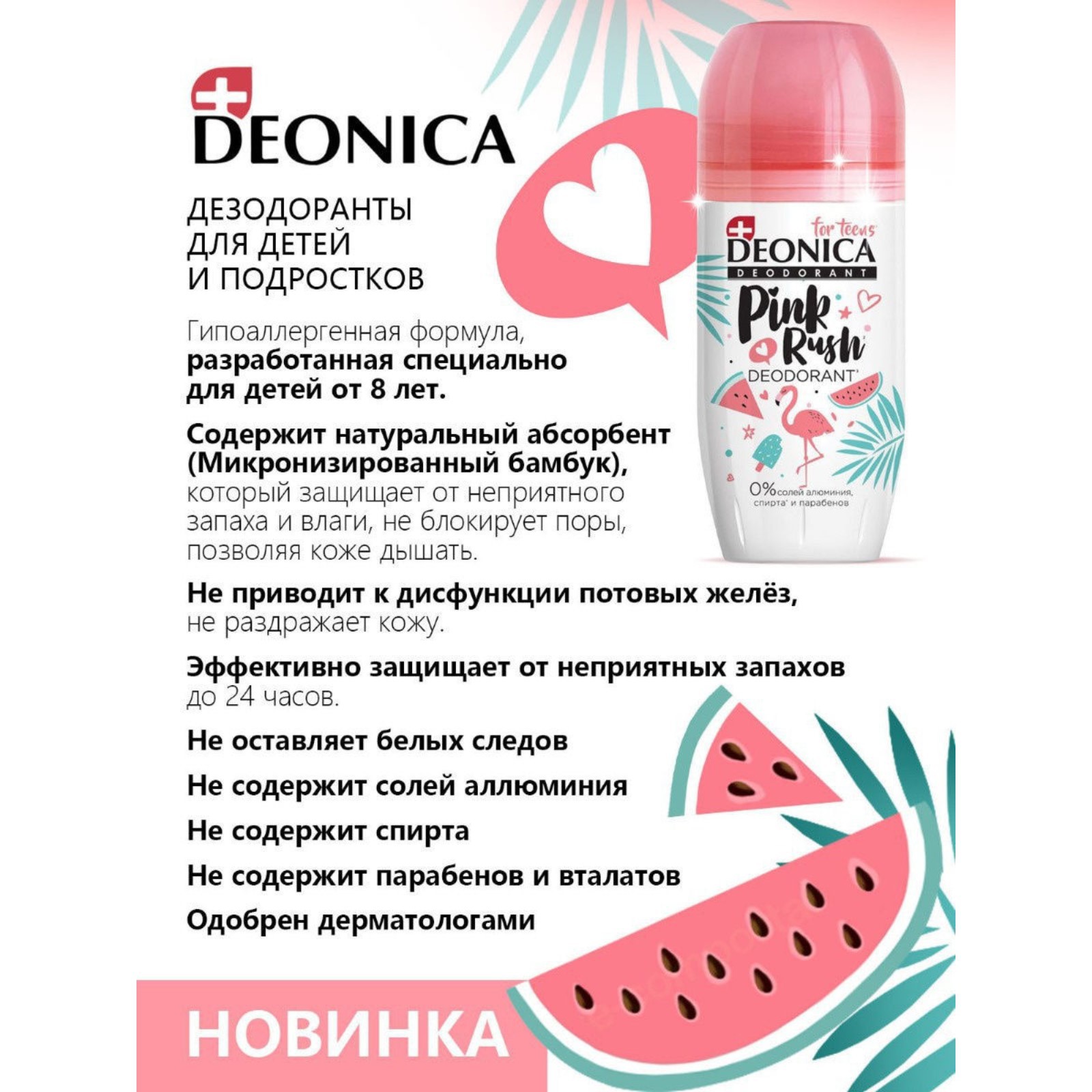 Дезодорант детский Deonica Pink Rush ролик 50 мл - фото 4