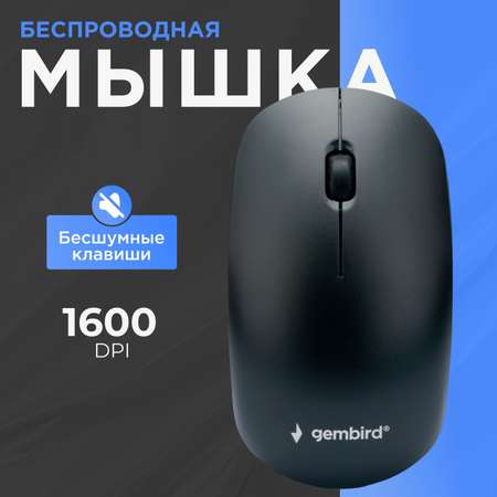 Мышь Gembird MUSW-435