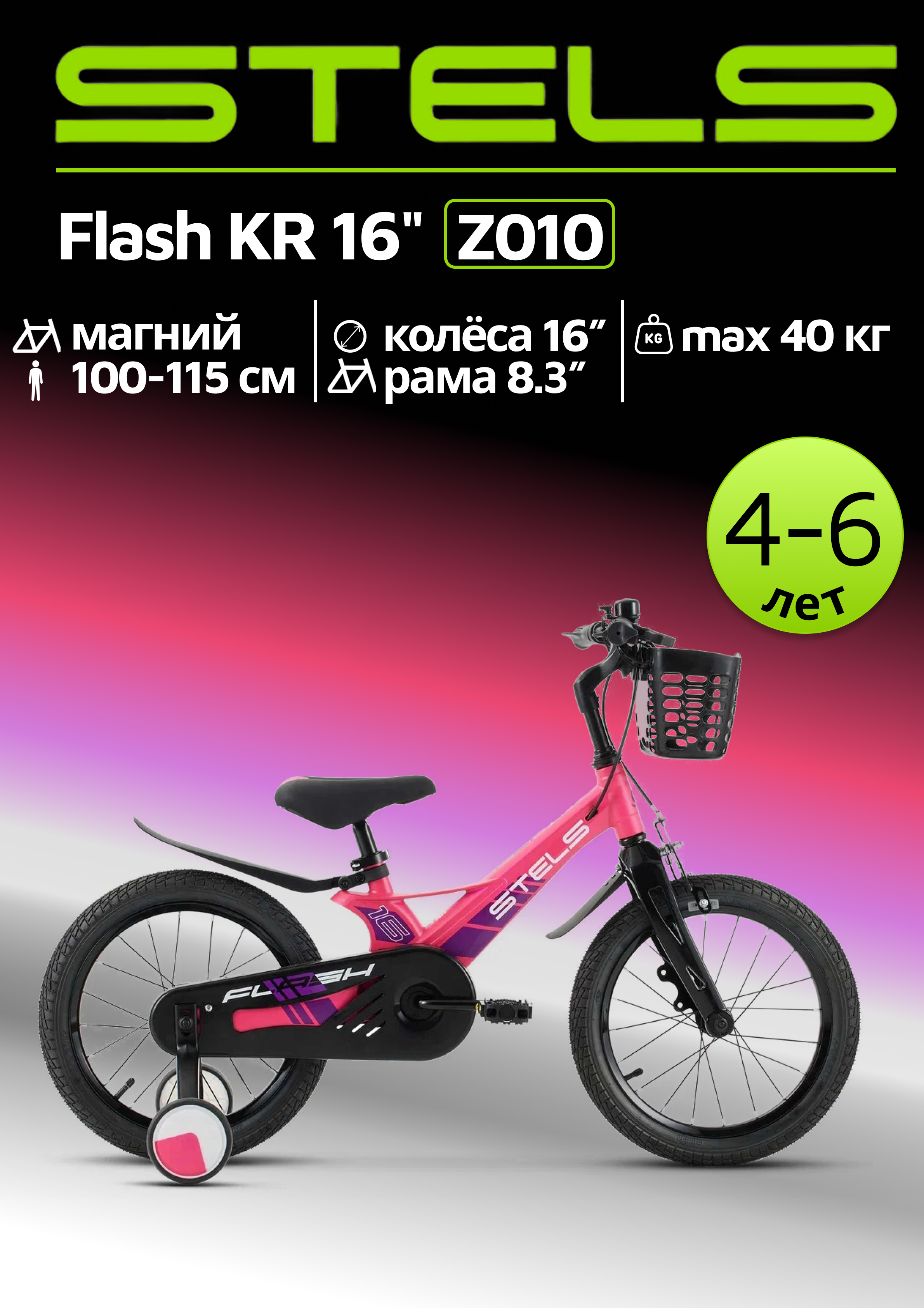 Велосипед детский STELS Flash KR 16 Z010 8.3 Розовый - фото 1