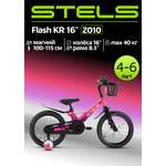 Велосипед детский STELS Flash KR 16 Z010 8.3 Розовый