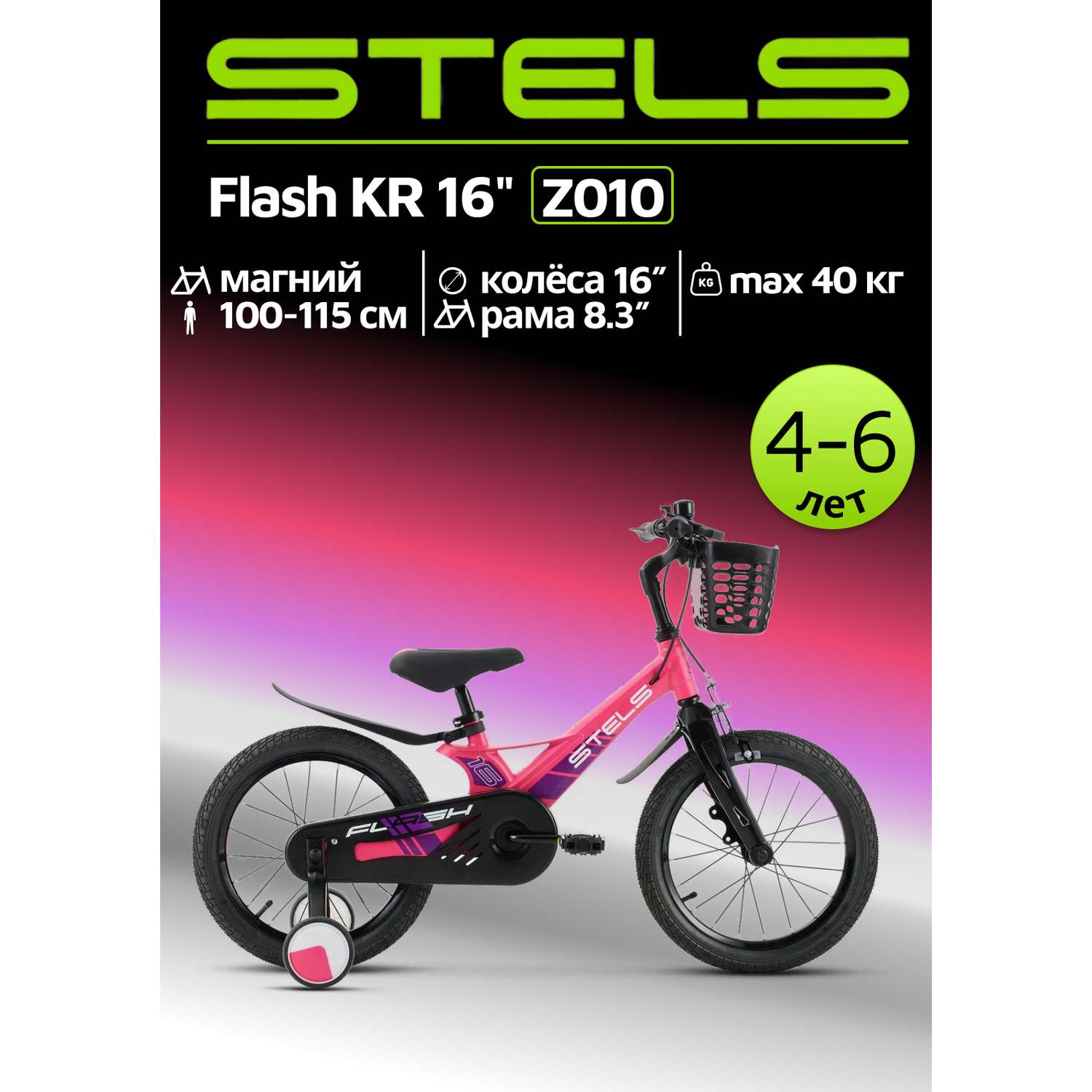 Велосипед детский STELS Flash KR 16 Z010 8.3 Розовый - фото 1
