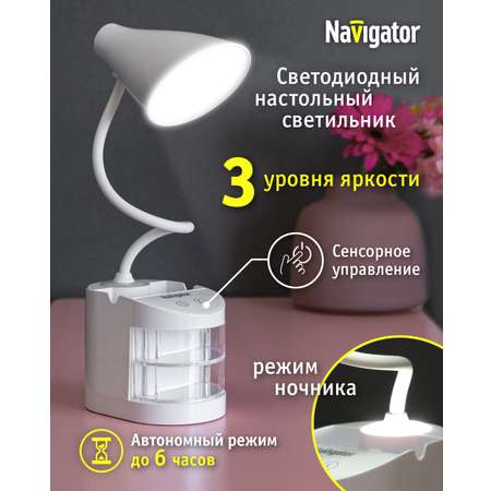 Лампа настольная navigator светодиодная аккумуляторная белая с регулировкой яркости ночником и органайзером