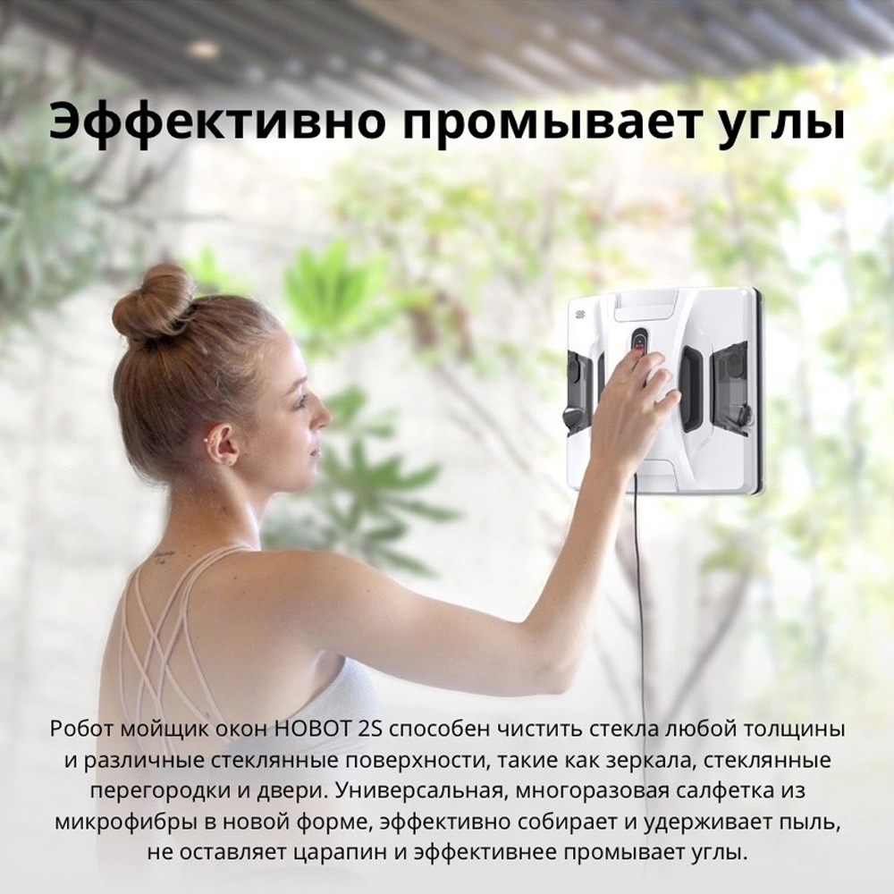 Робот мойщик окон HOBOT 2S - фото 4