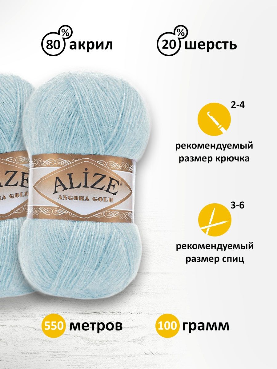 Пряжа Alize мягкая теплая для шарфов кардиганов Angora Gold 100 гр 550 м 5 мотков 114 мята - фото 3