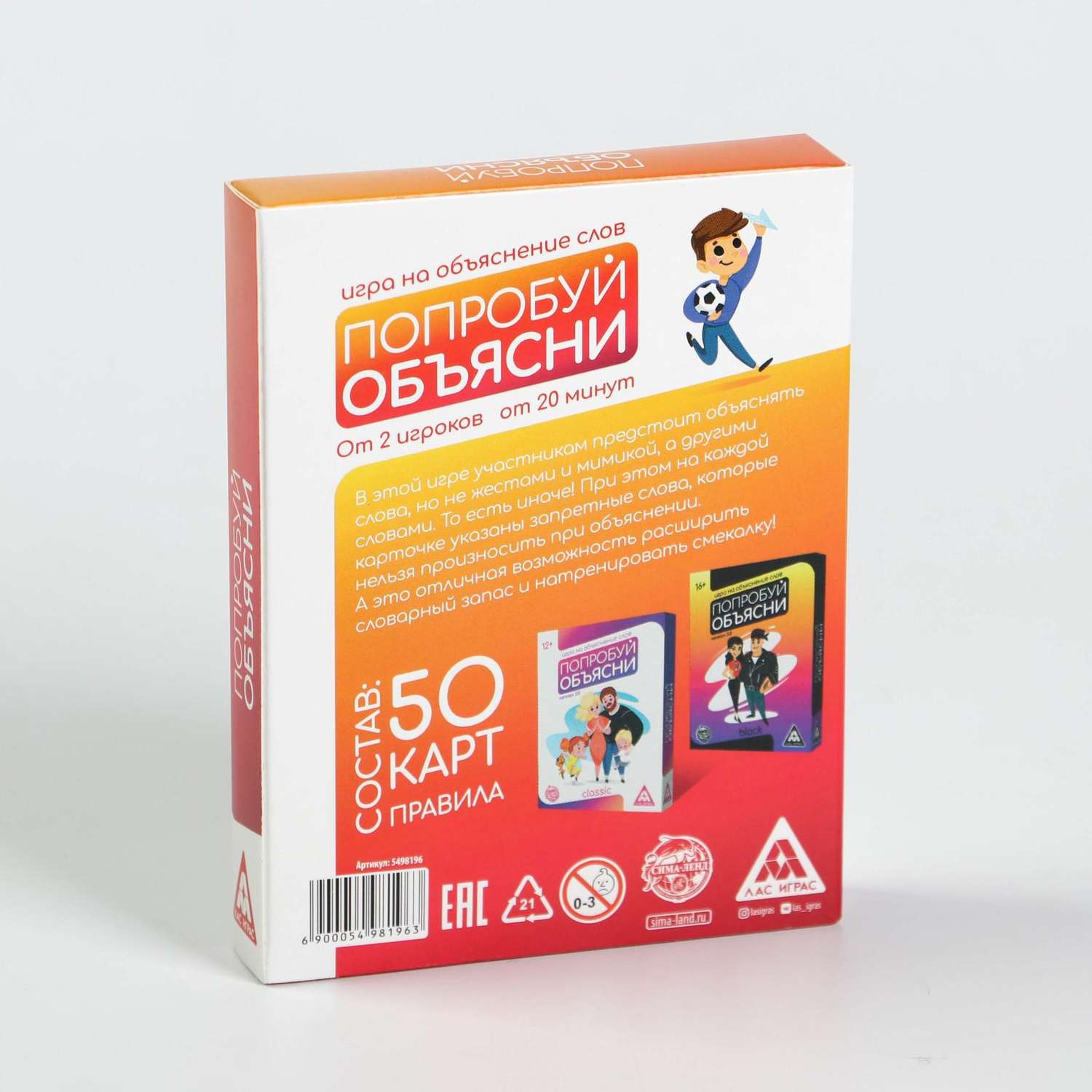 Игра на объяснение слов Лас Играс «Попробуй объясни Kids» version 2 0 50  карт купить по цене 273 ₽ в интернет-магазине Детский мир