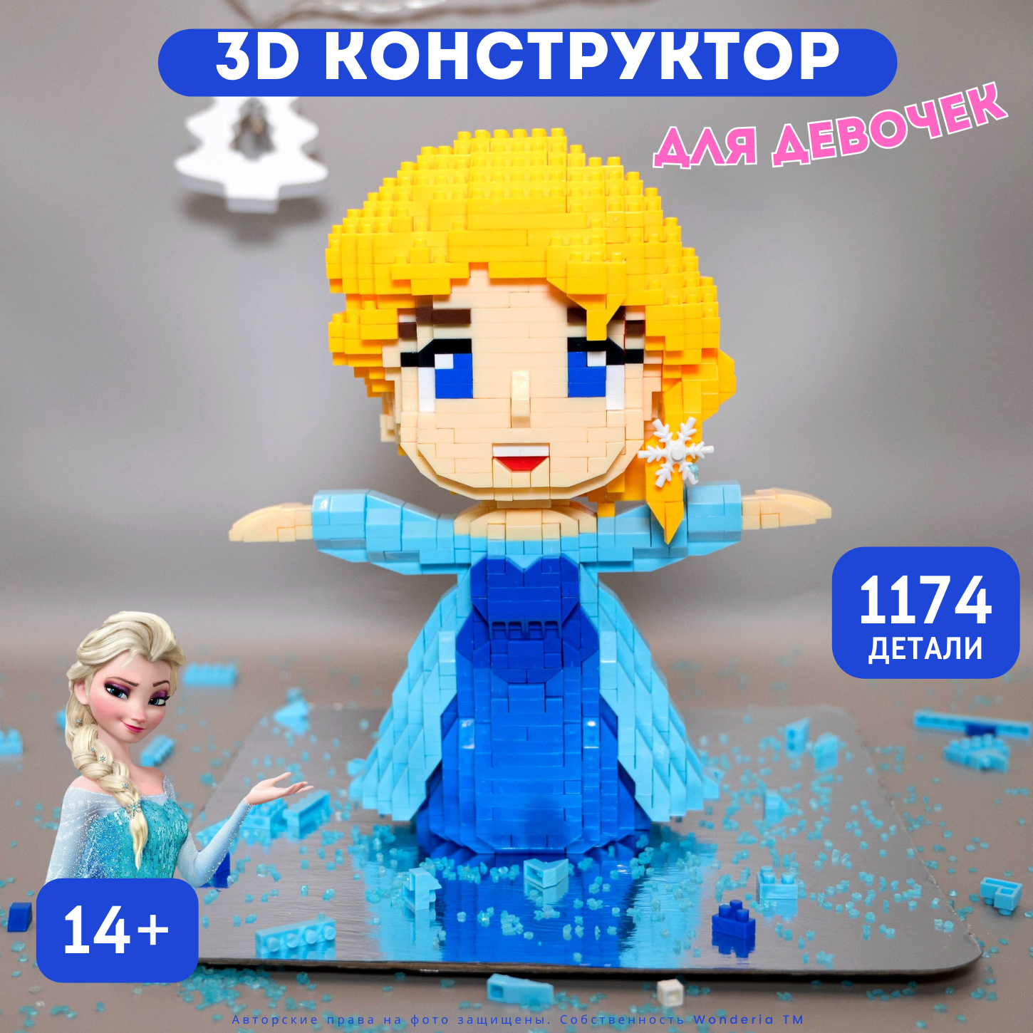 3D конструктор Wonderia Эльза - фото 1