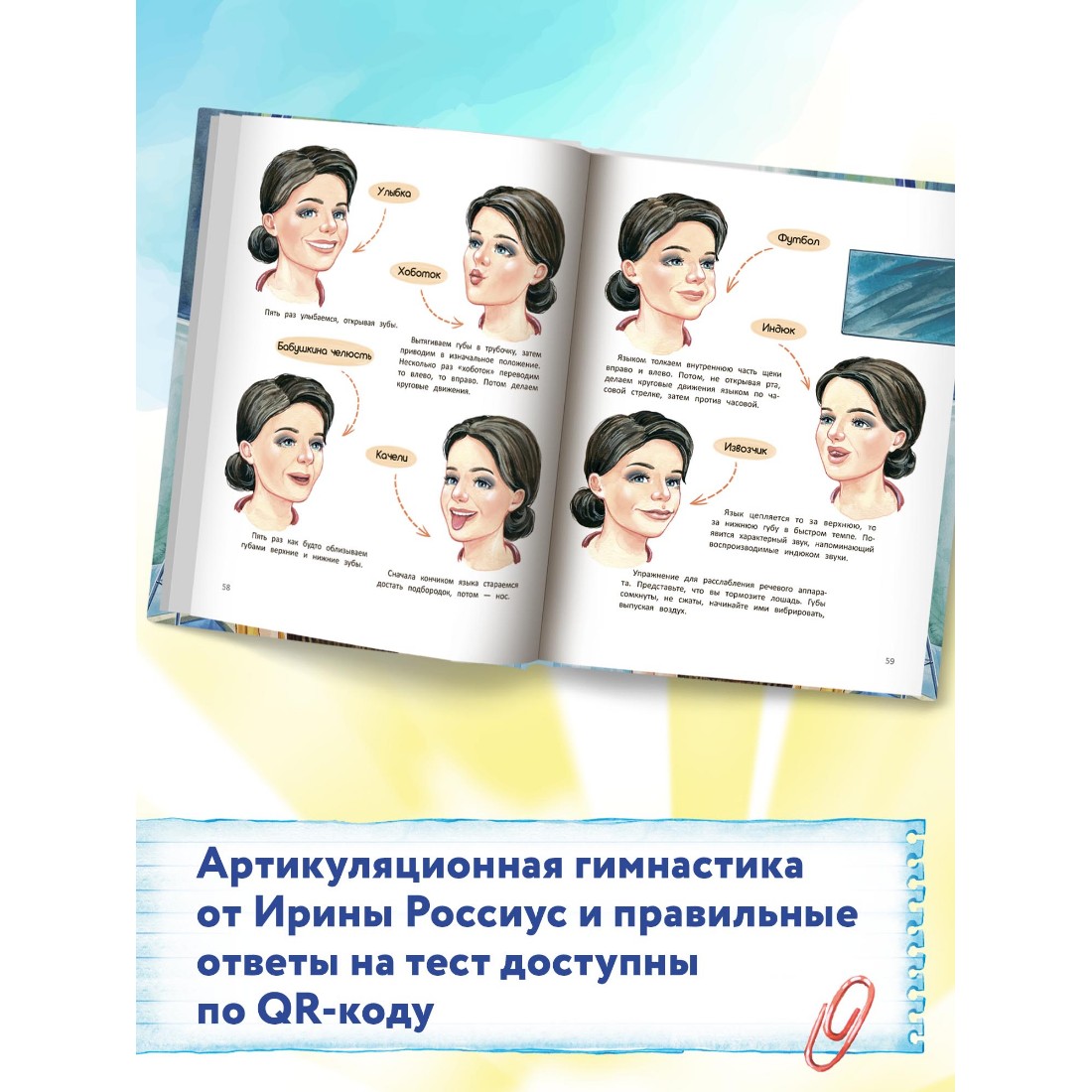 Книга Феникс Премьер Говорим правильно. Книга об общении с окружающими - фото 9