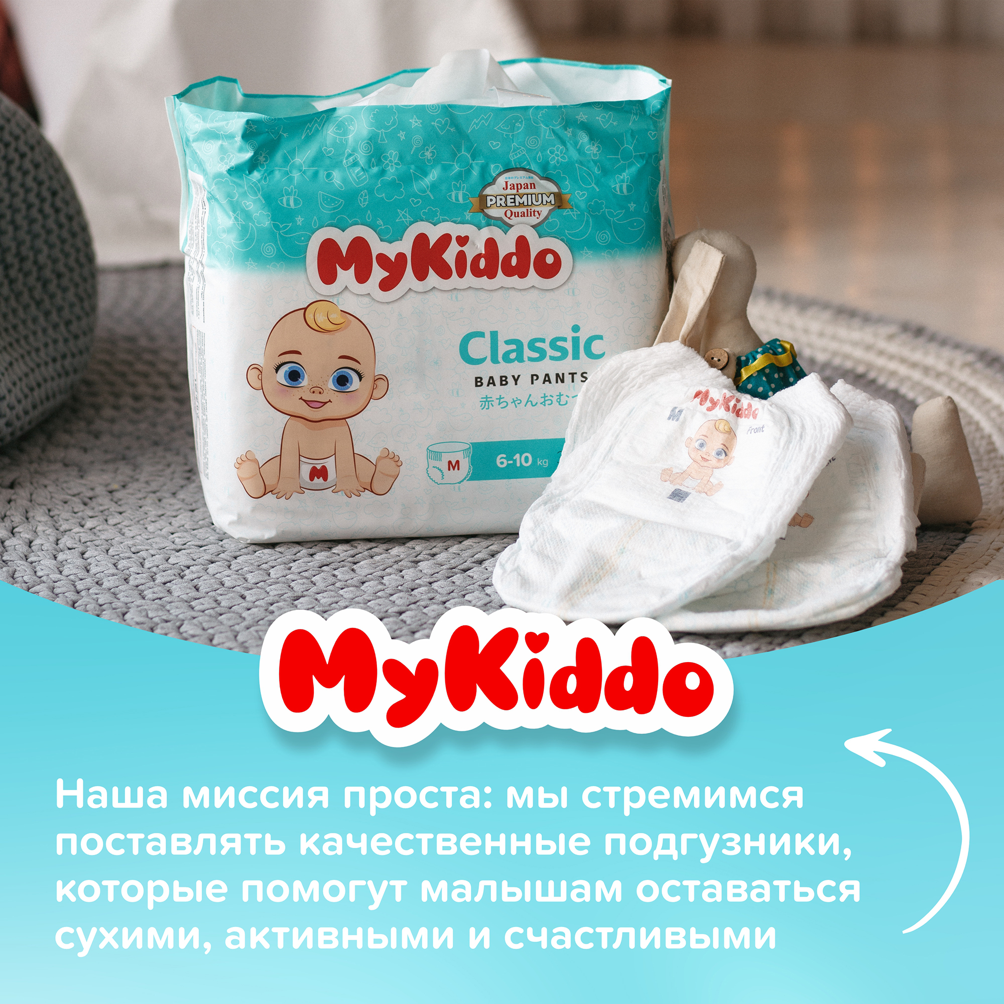 Подгузники трусики MyKiddo Сlassic M 6-10 кг 38 шт - фото 9