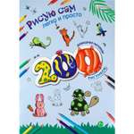 Раскраска Bright Kids 200 рисунков Домашние питомцы А4 12 листов