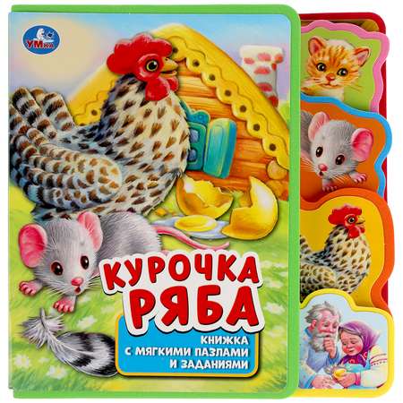 Книга УМка Курочка ряба 318109