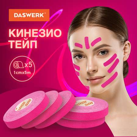 Тейп для лица DASWERK Кинезио 1см*5м 5 рулонов розовый